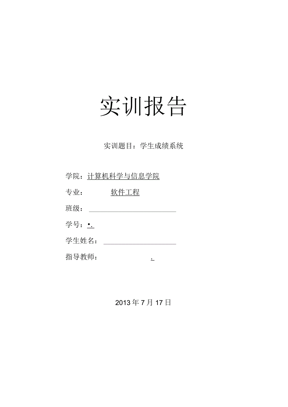 数据结构课程设计成绩管理系统.docx_第1页