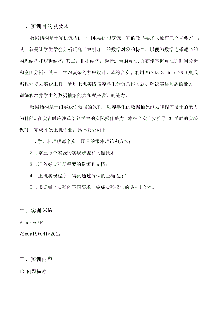 数据结构课程设计成绩管理系统.docx_第2页