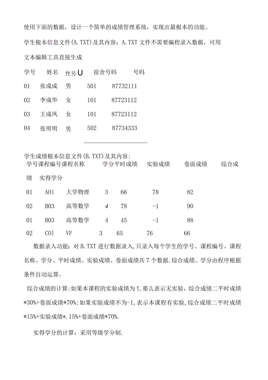 数据结构课程设计成绩管理系统.docx_第3页