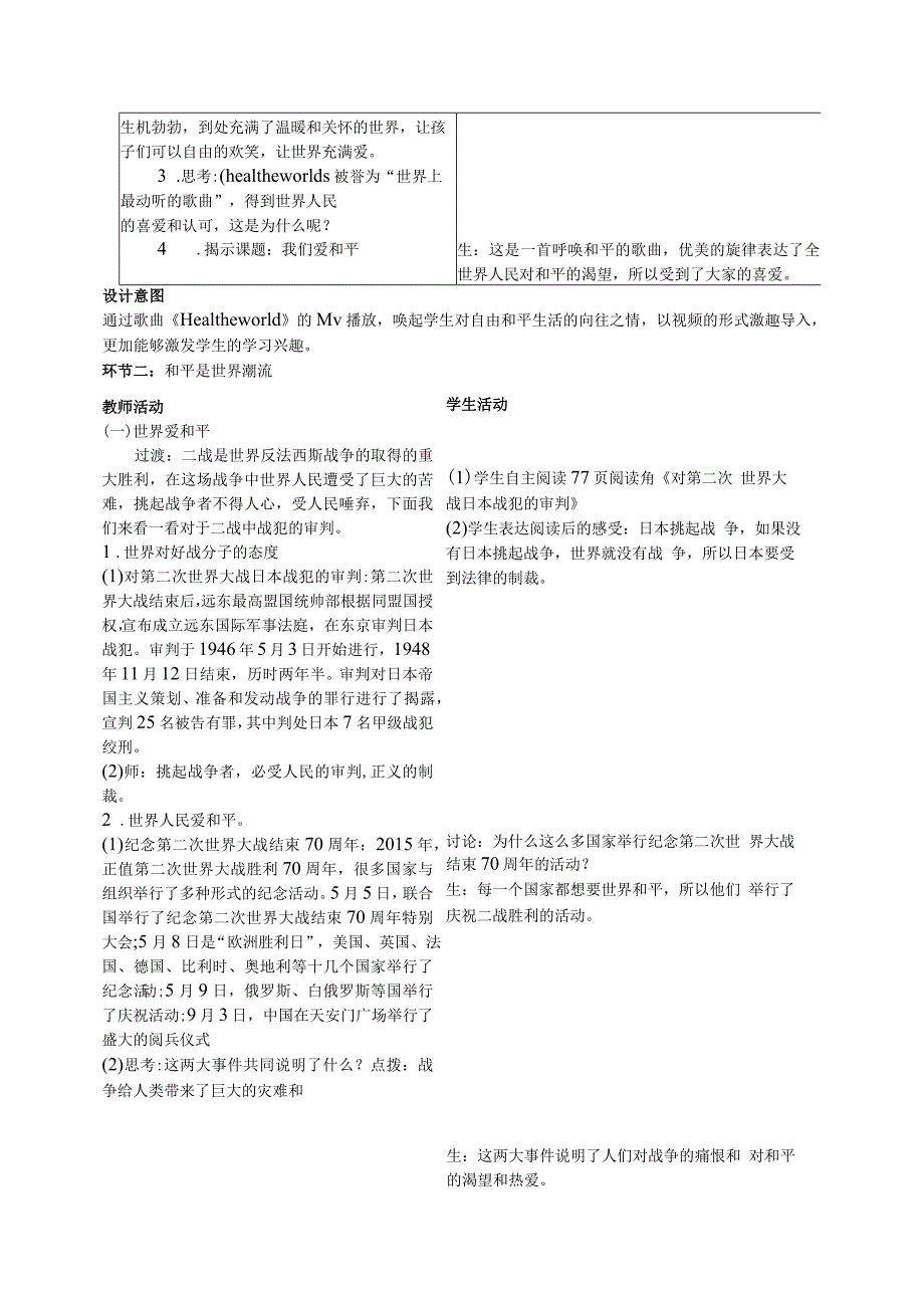 我们爱和平教学设计.docx_第2页