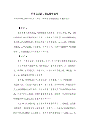 六年级上册口语交际《辩论：讲诚信与善意的谎言》教学设计.docx