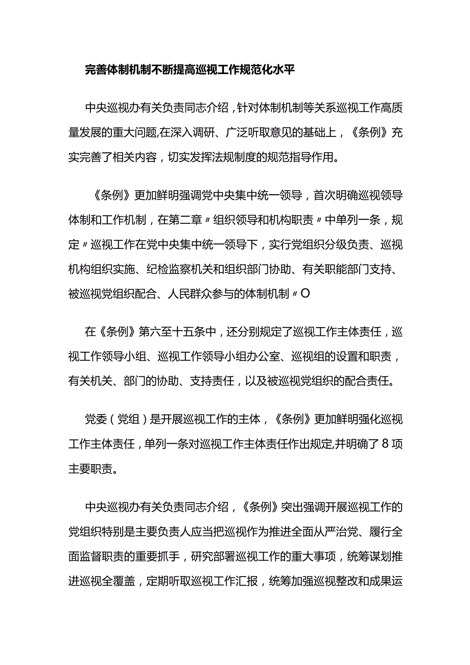 2024版《中国共产党巡视工作条例》亮点解读学习讲稿.docx_第3页