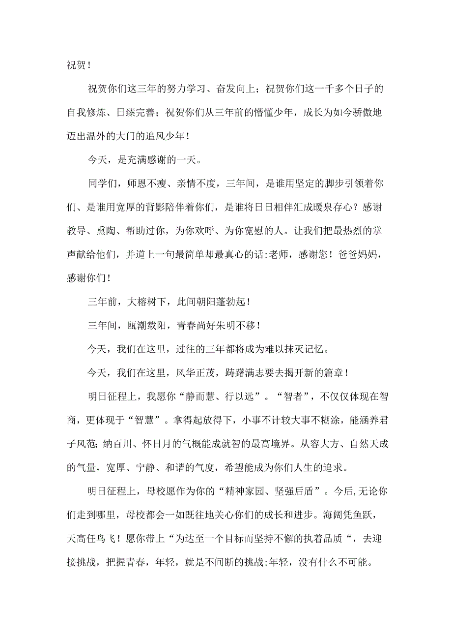 新郎经典致辞3篇.docx_第2页