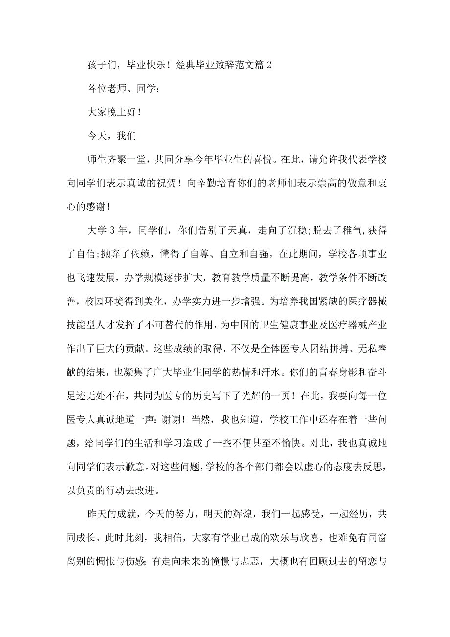 新郎经典致辞3篇.docx_第3页