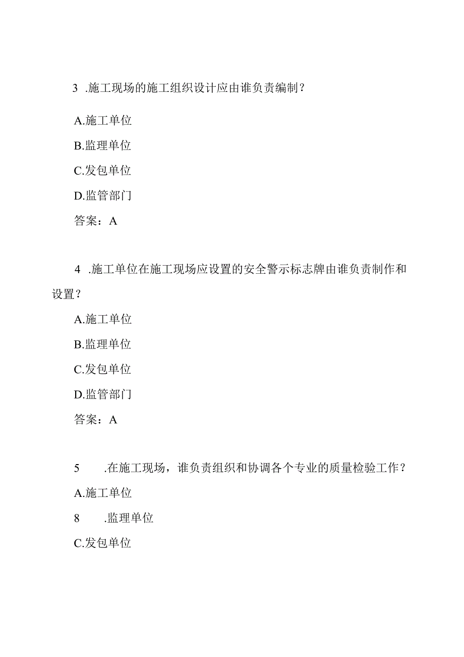 施工工作专业人士--持续教育 测试题目及答案(一).docx_第2页