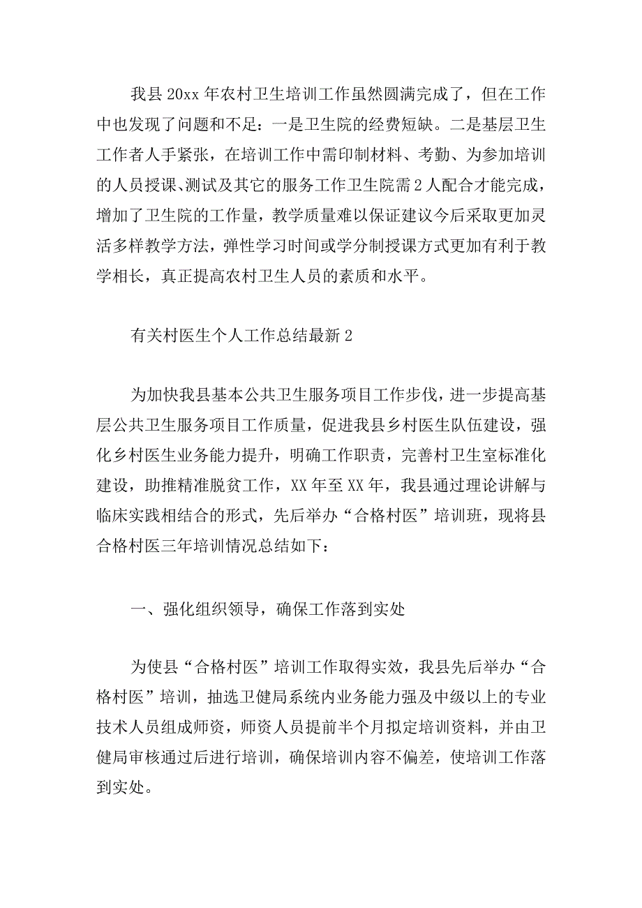 有关村医生个人工作总结最新.docx_第3页