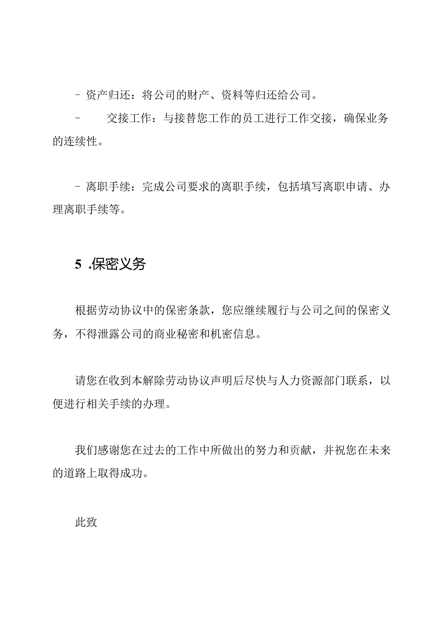 解除劳动协议的声明(通用版).docx_第3页