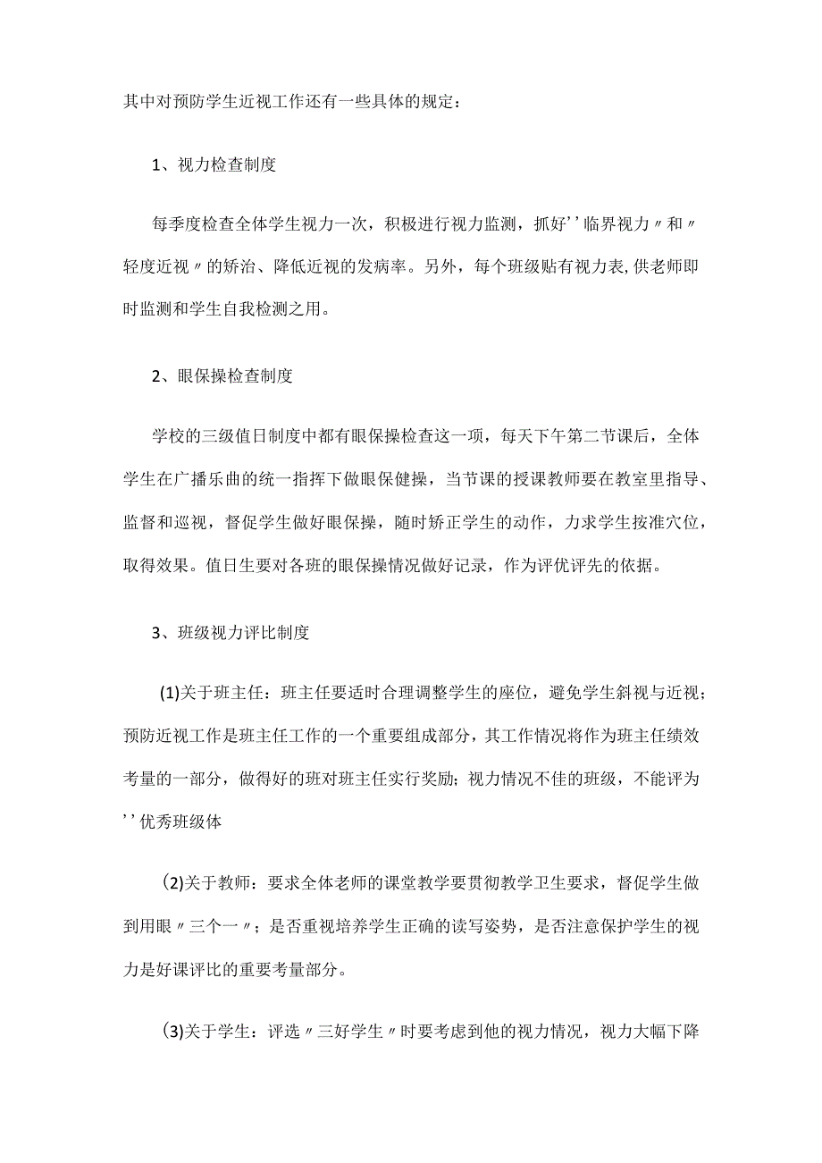 近视防控经验总结.docx_第2页