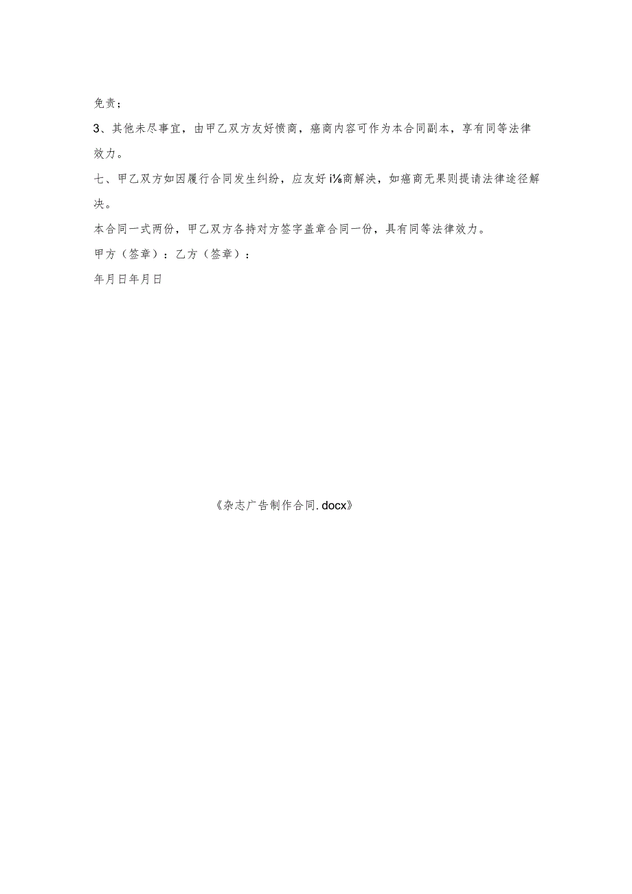 杂志广告制作合同.docx_第2页