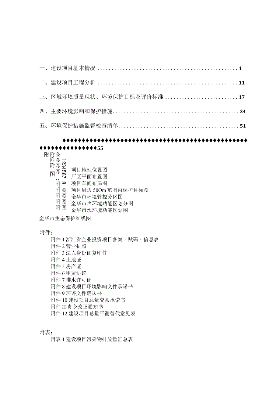 浙江进源机械有限公司年产10万台健身车生产线技改项目环境影响报告.docx_第2页