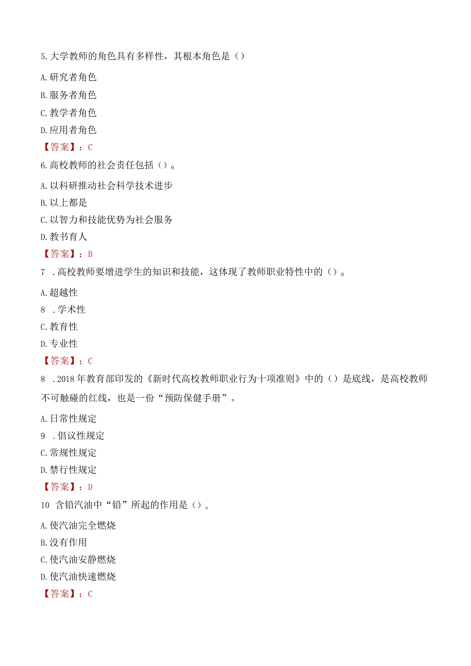 江西艺术职业学院招聘考试题库2024.docx_第2页