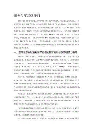 陈桥兵变与宋初军事政策的转向.docx