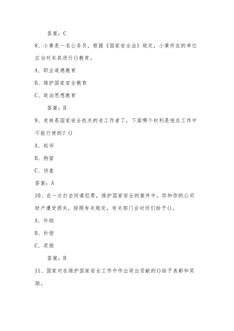 2024年第九个全民国家安全教育日知识竞赛题及答案.docx_第3页