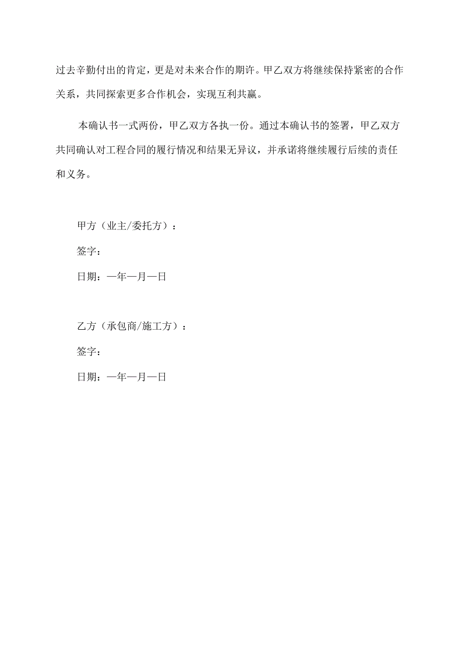 工程合同完毕确认书范本.docx_第2页