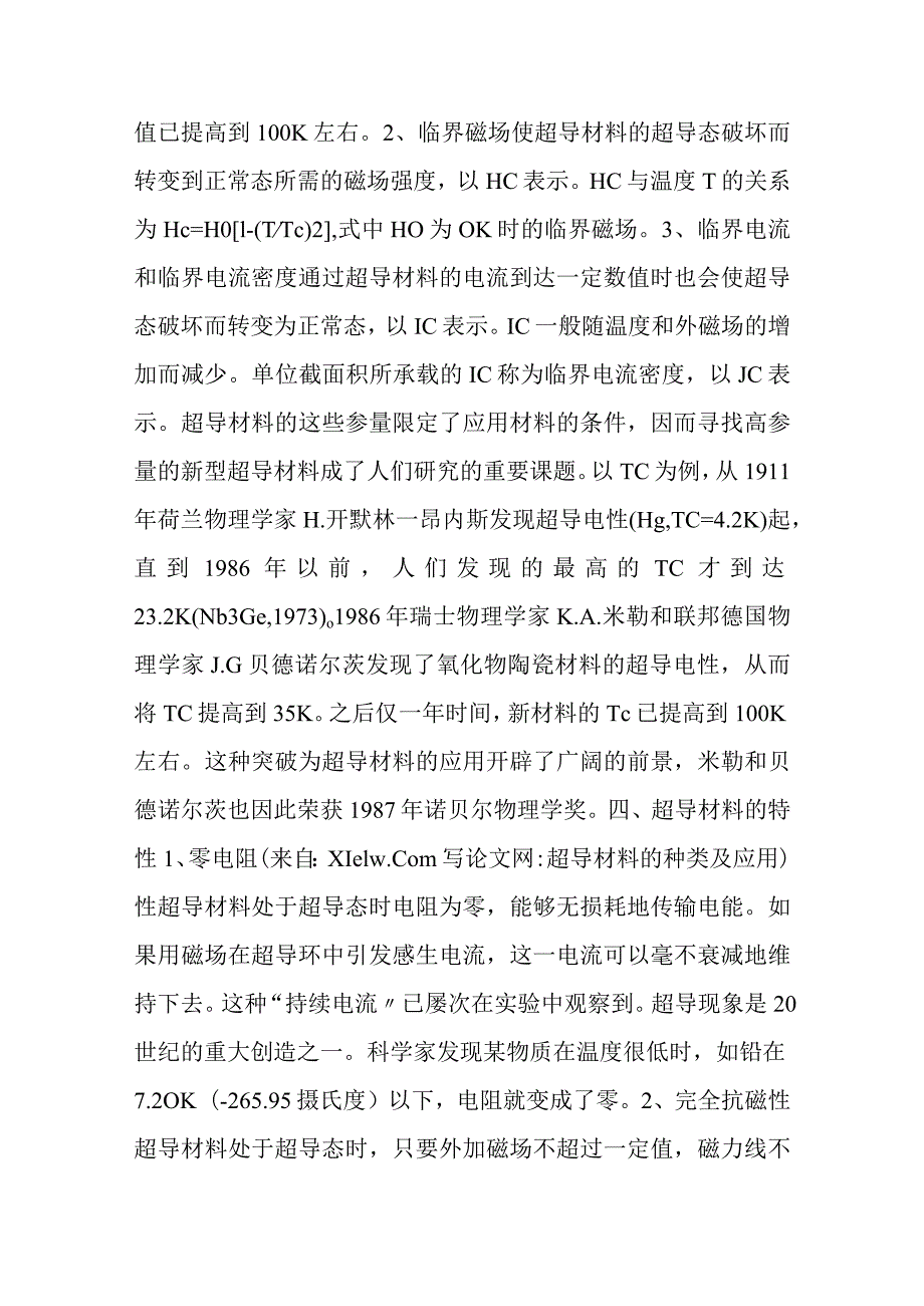 超导材料的种类与应用.docx_第3页