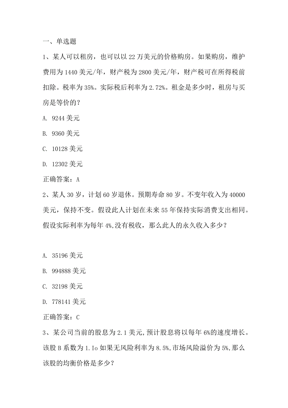 金融学原理期末测试客观题及答案.docx_第1页