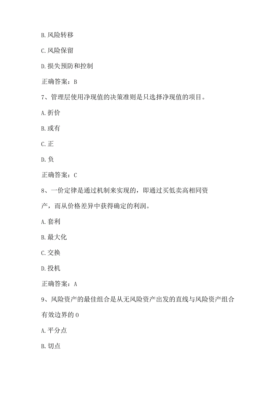 金融学原理期末测试客观题及答案.docx_第3页