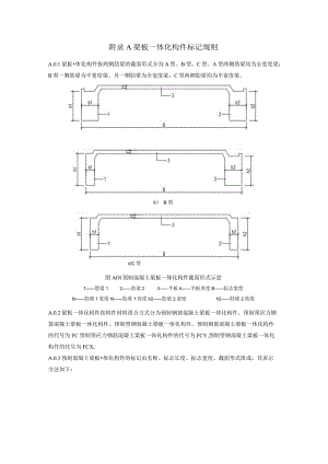 梁板一体化构件标记规则、密拼式分离接缝叠合板内力计算表.docx