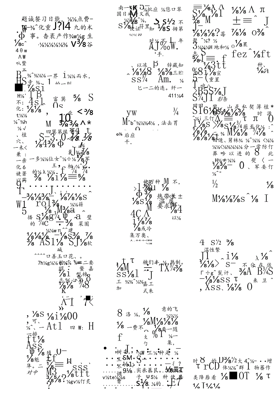 2024电大植物生产技术期末考试复习资料复习资料考试必过版.docx_第1页