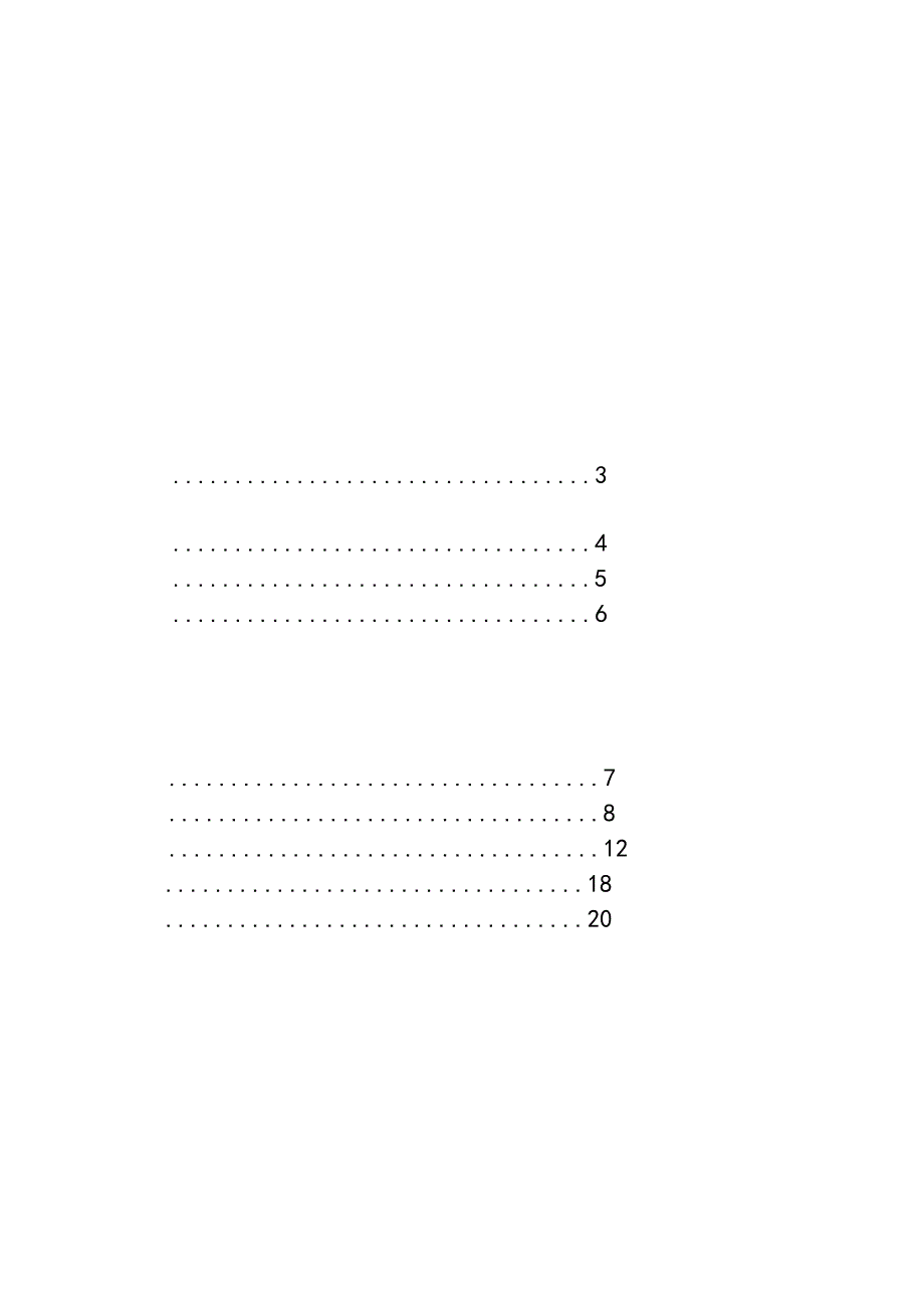 某学院学生住宿管理信息系统战略规划报告.docx_第3页