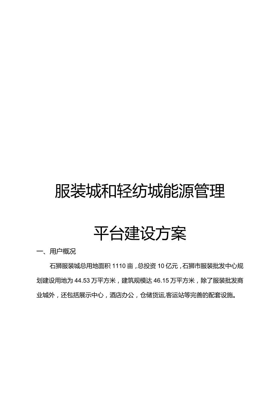 能源管理系统解决方案.docx_第1页