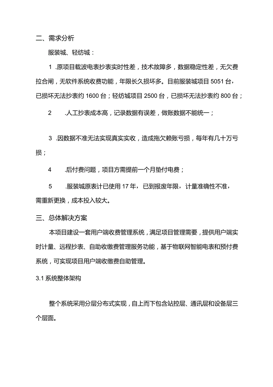 能源管理系统解决方案.docx_第3页