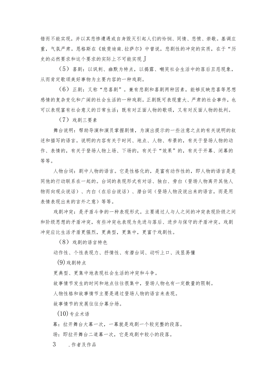 3课 《雷雨（节选）》公开课一等奖创新教学设计【中职专用】高教版2023-2024-基础模块下册.docx_第2页