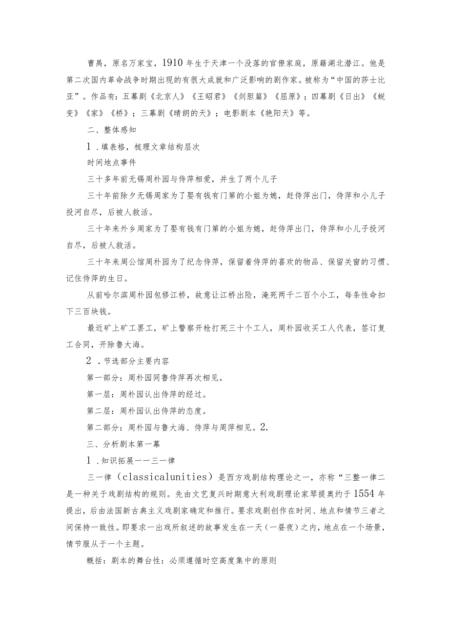 3课 《雷雨（节选）》公开课一等奖创新教学设计【中职专用】高教版2023-2024-基础模块下册.docx_第3页