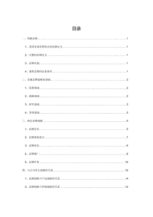 某房地产品牌战略纲要-草稿呈报-12DOC.docx