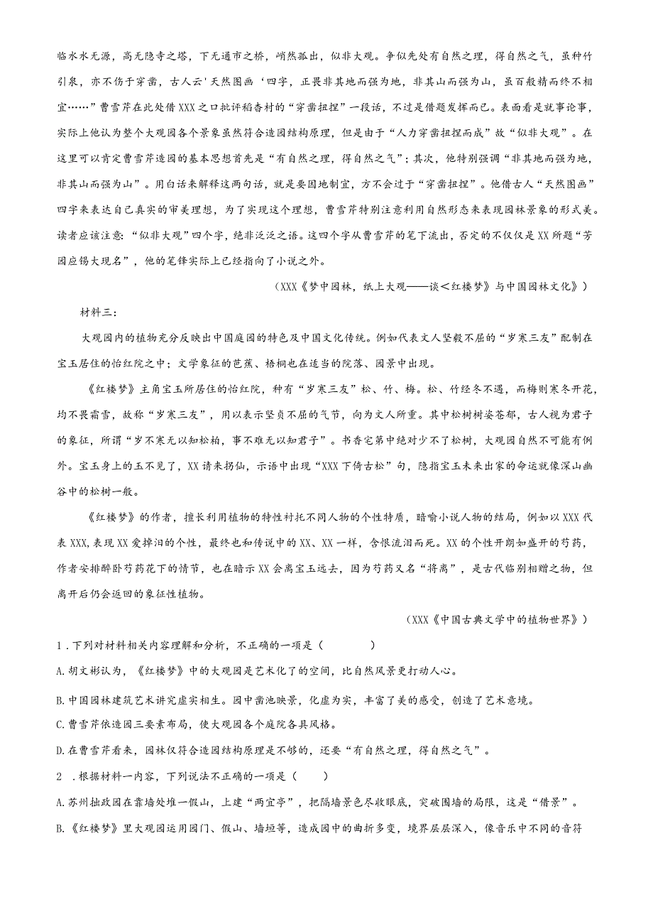 读本文言文练习公开课教案教学设计课件资料.docx_第2页