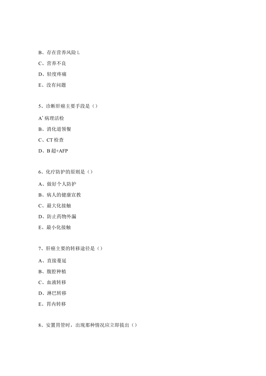 肝胆胰外科规培护士中期考试试题.docx_第2页