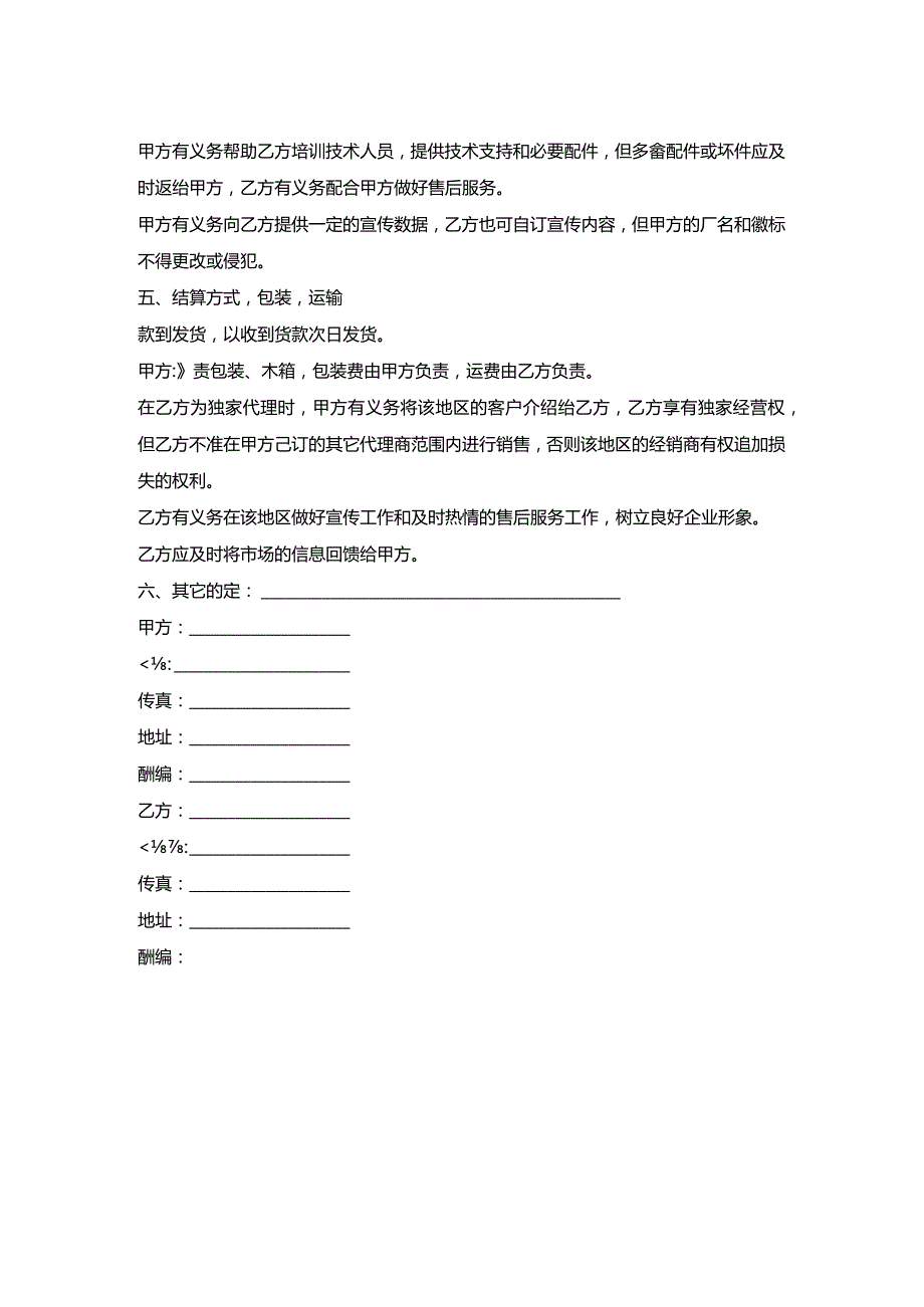 霓虹灯材料经销协议书.docx_第2页