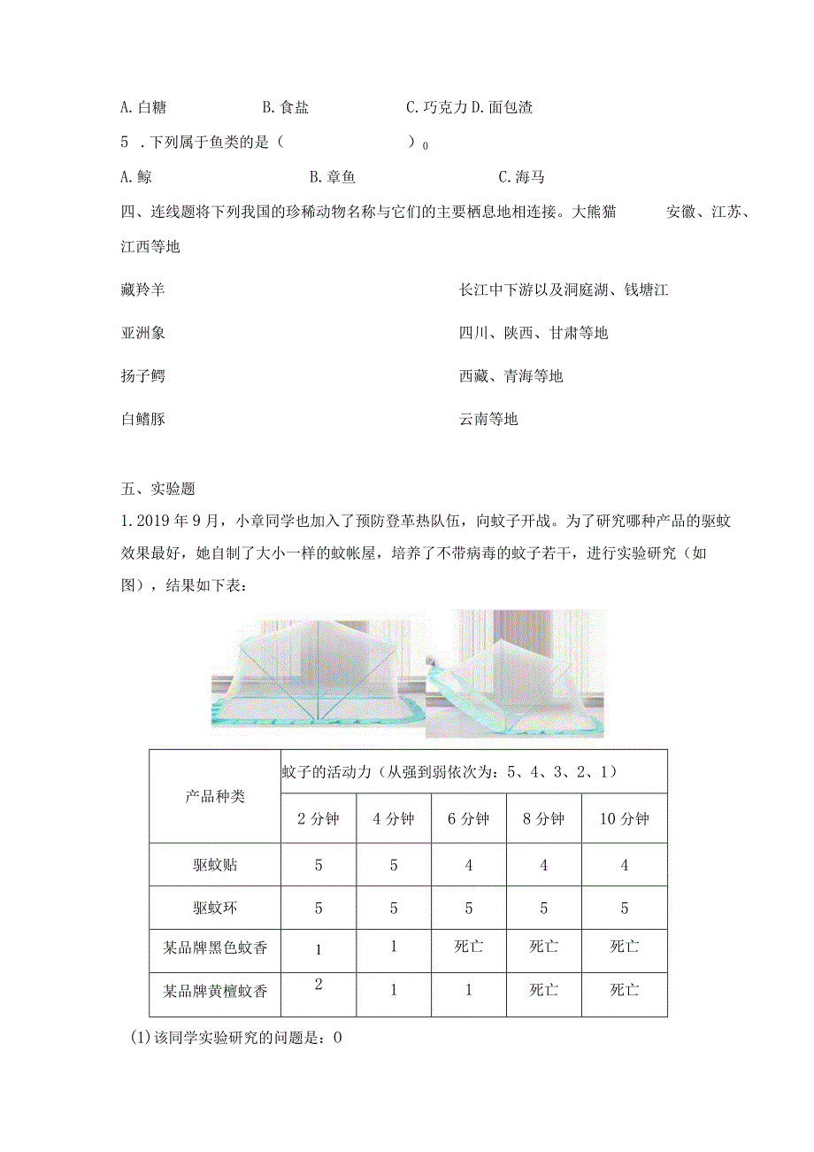 第一单元动物王国（试卷）青岛版科学四年级上册单元检测A卷.docx_第2页