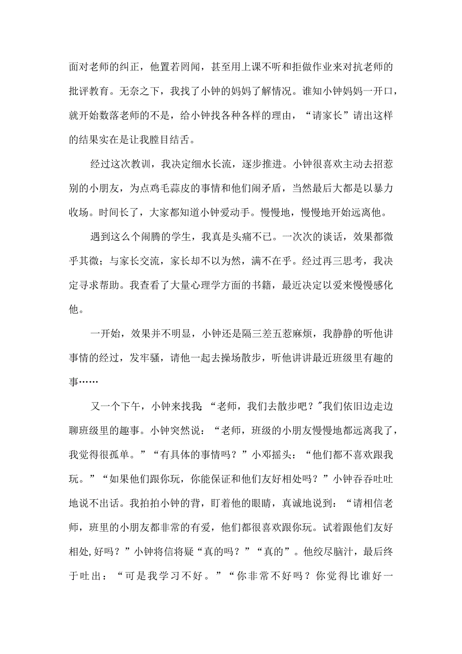 静待“花开”.docx_第2页