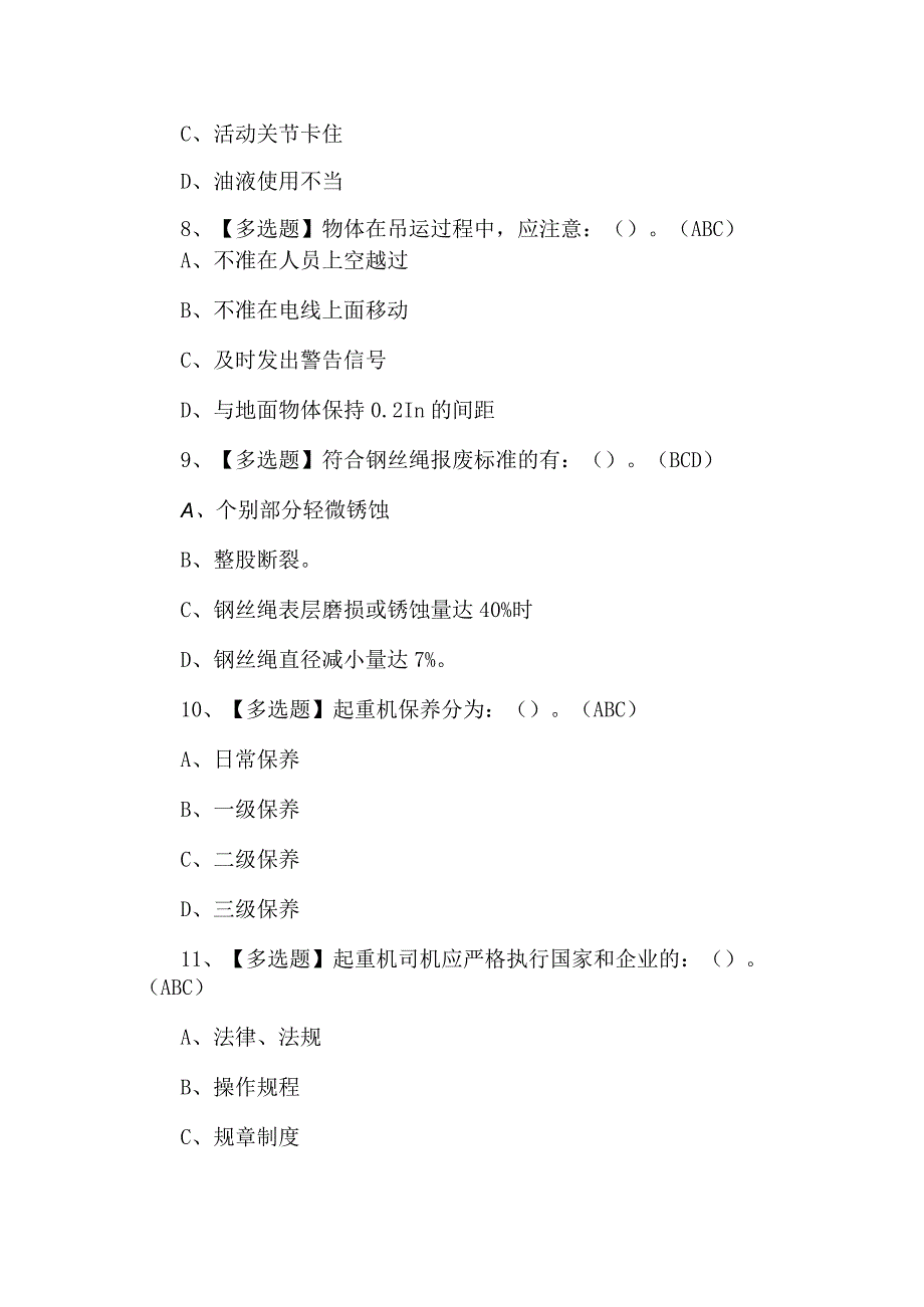 门座式起重机司机理论考试100题及答案.docx_第3页