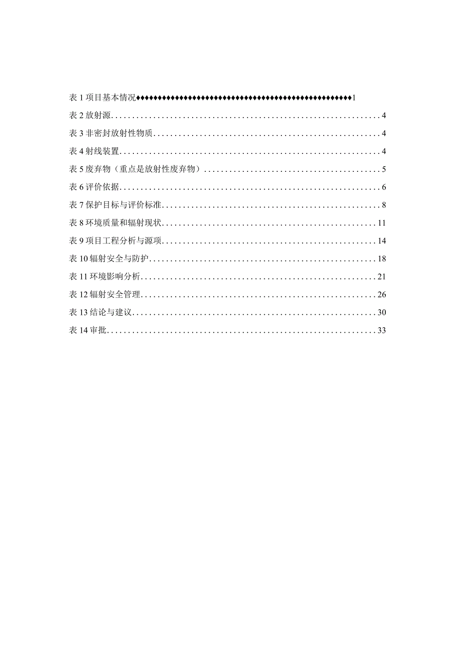 钢一控股集团有限公司新增X射线实时成像检测系统项目环境影响报告.docx_第2页