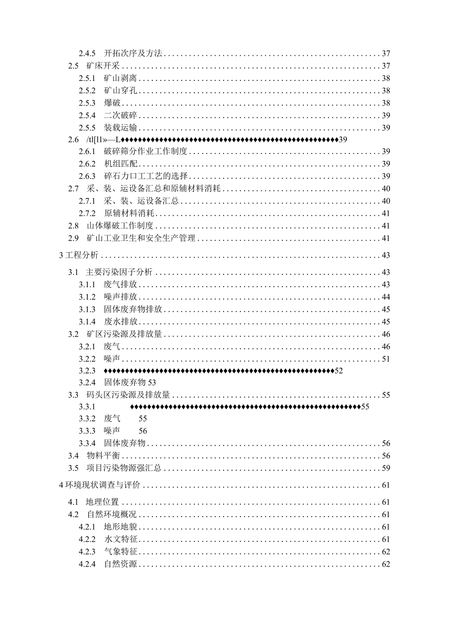 浙江卫国矿业有限公司德清县武康镇长春村柏山寺建筑用石料(凝灰岩）矿开采工程环评报告.docx_第3页