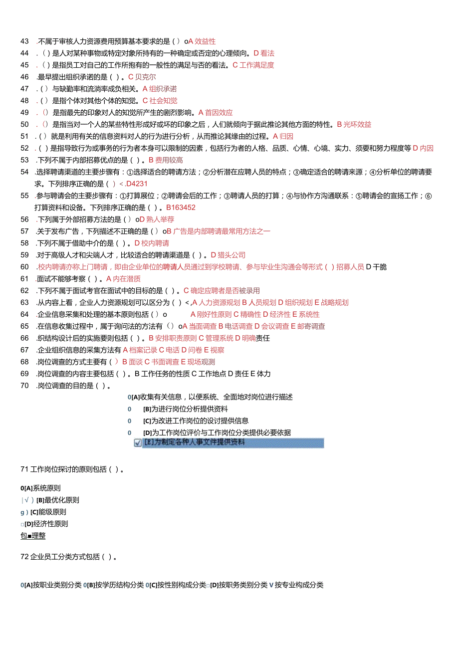 2024电大职业技能实训平台-人力资源管理(新整理)最全答案9.docx_第2页