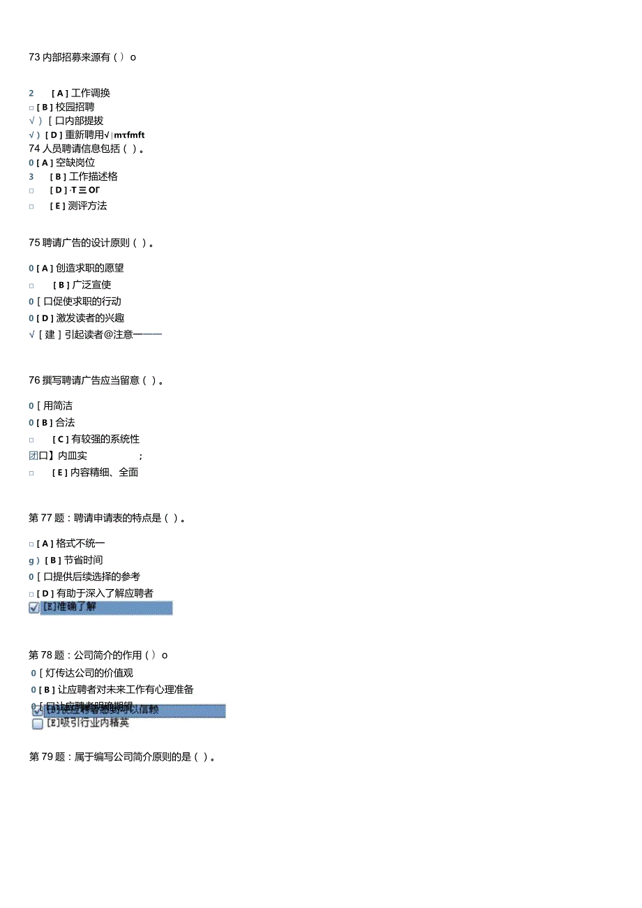 2024电大职业技能实训平台-人力资源管理(新整理)最全答案9.docx_第3页