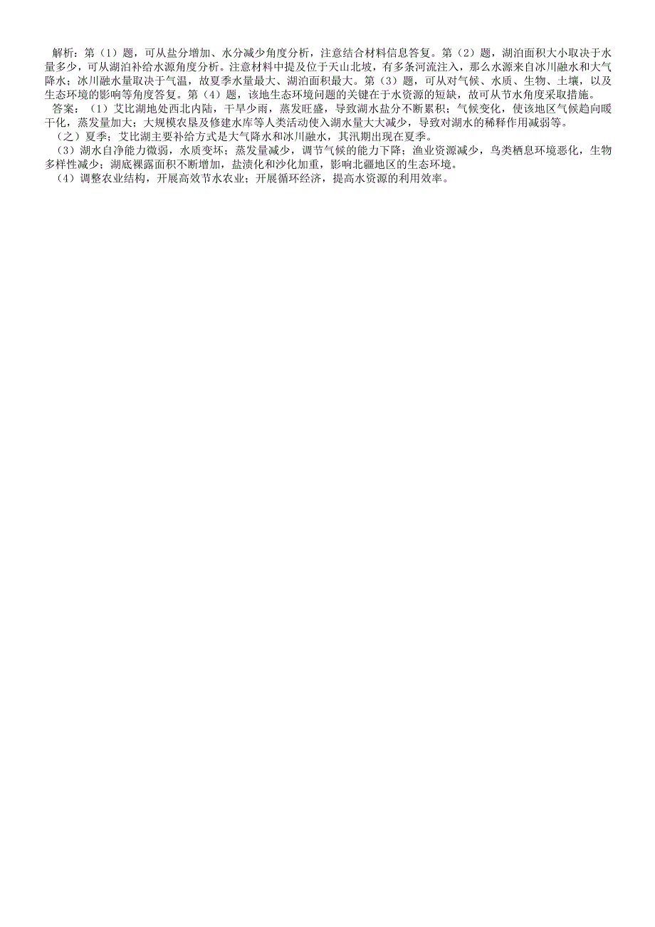 课时规范训练36森林的开发和保护以亚马孙热带雨林为例.docx_第3页