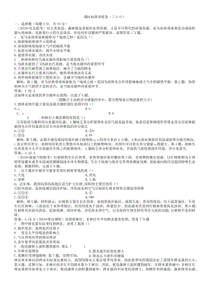 课时规范训练36森林的开发和保护以亚马孙热带雨林为例.docx