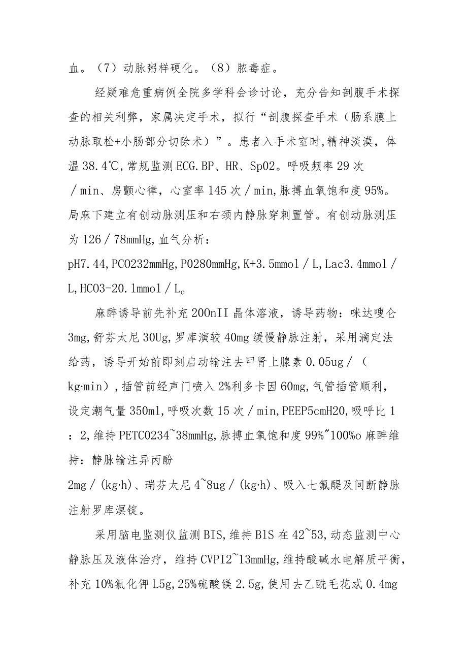 麻醉科老年脑梗死急性期患者行急腹症手术麻醉处理病例分析专题报告.docx_第3页