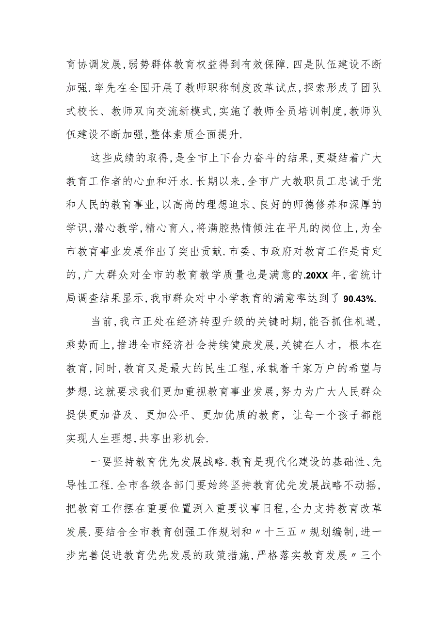 市长钱引安在庆祝第xx个教师节暨表彰大会上的讲话.docx_第2页