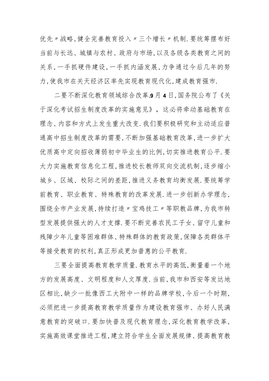 市长钱引安在庆祝第xx个教师节暨表彰大会上的讲话.docx_第3页