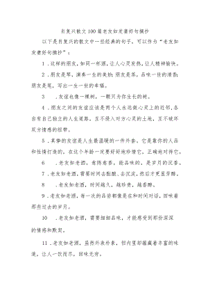 肖复兴散文100篇老友如发妻好句摘抄.docx