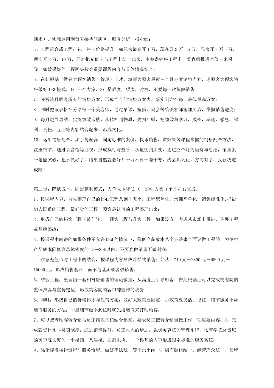 点破美容院天机_美容商战赢利模式课程使用指导手册范本.docx_第2页