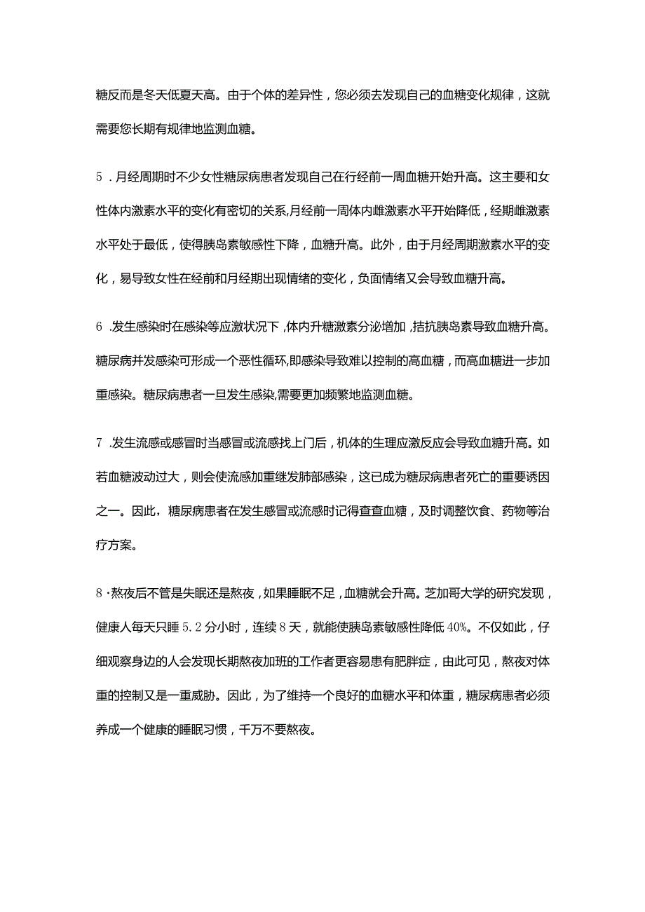 血糖升高的8个时刻.docx_第3页