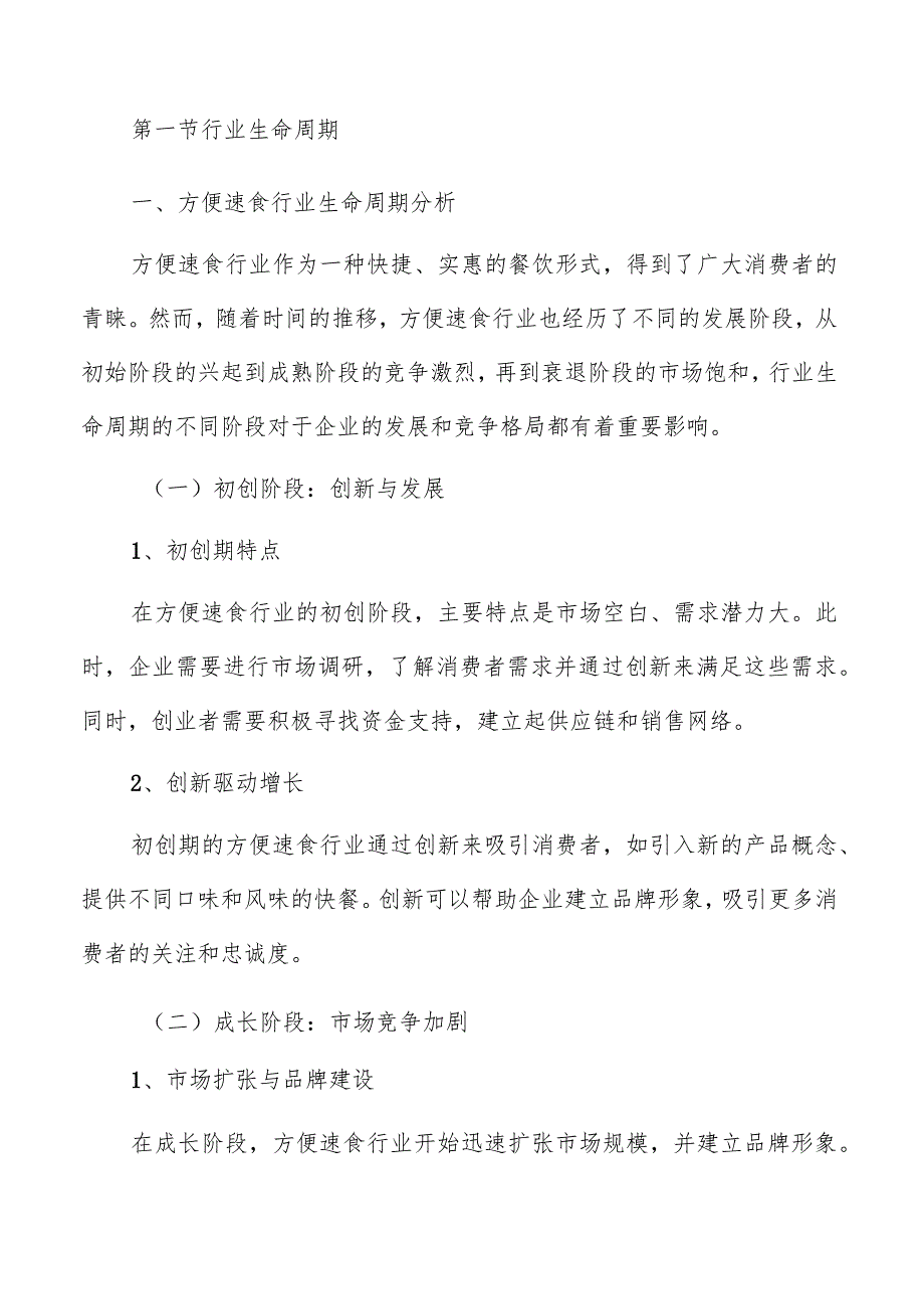 方便速食行业竞争格局分析.docx_第3页