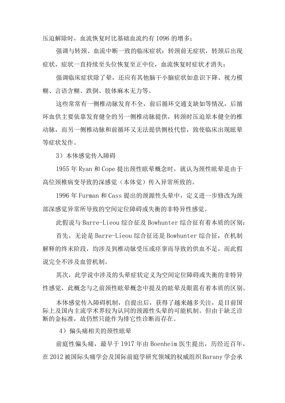 颈性头晕眩晕病理、误诊及诊断要点.docx_第2页