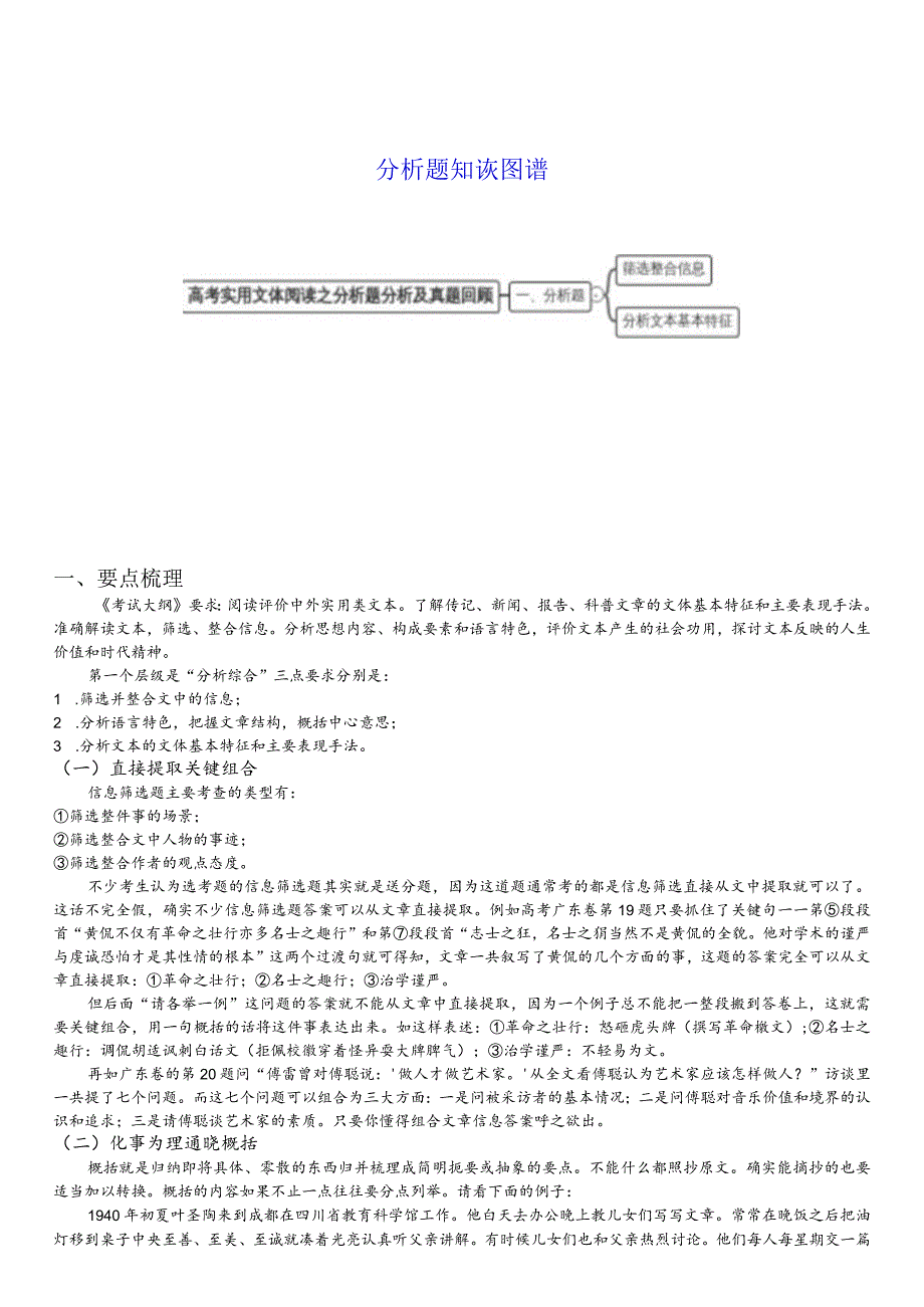 现代文阅读实用文体阅读1之分析题分析及真题回顾含答案解析.docx_第1页